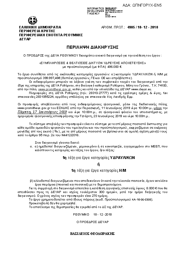 Πληροφορίες και προεπισκόπηση εγγράφου