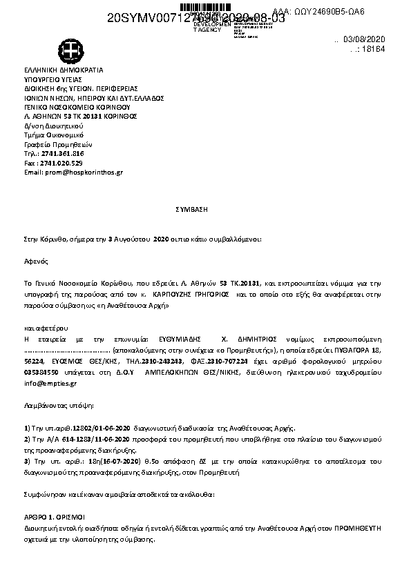 Πρώτη σελίδα του εγγράφου