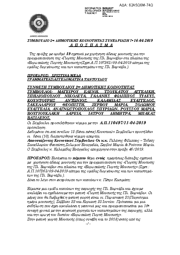 Πρώτη σελίδα του εγγράφου