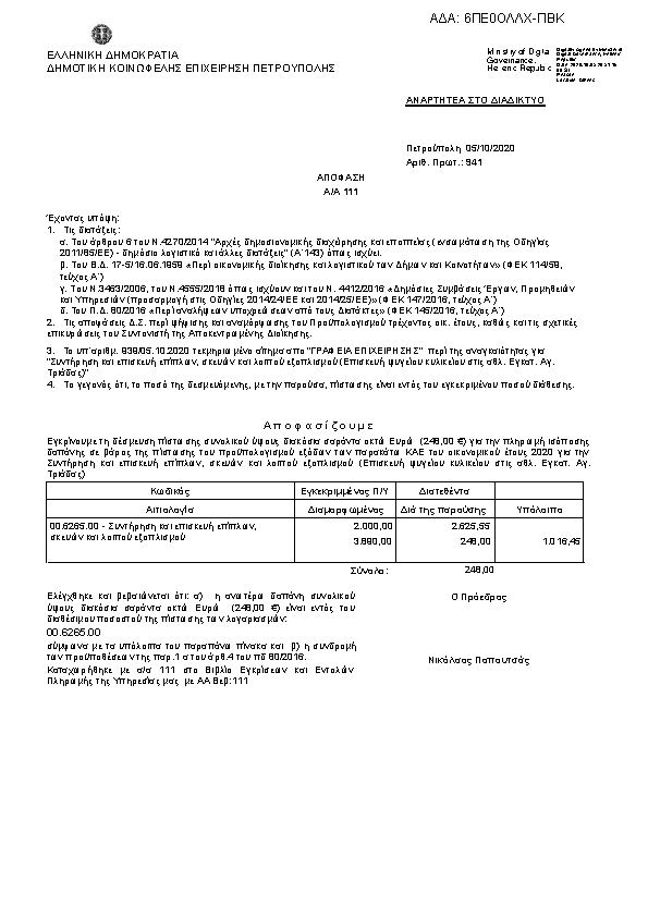 Πρώτη σελίδα του εγγράφου