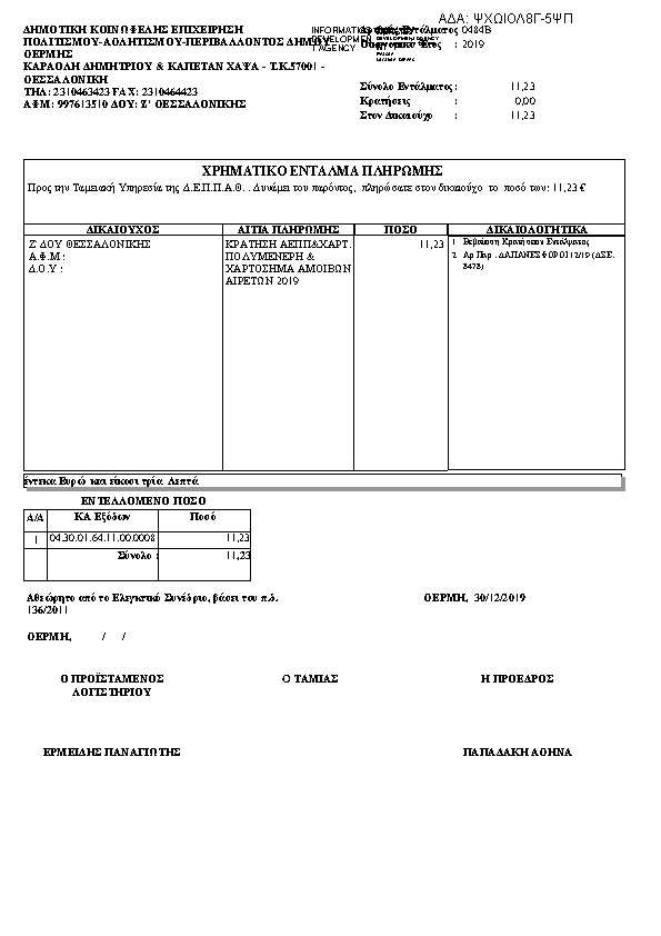 Πληροφορίες και προεπισκόπηση εγγράφου