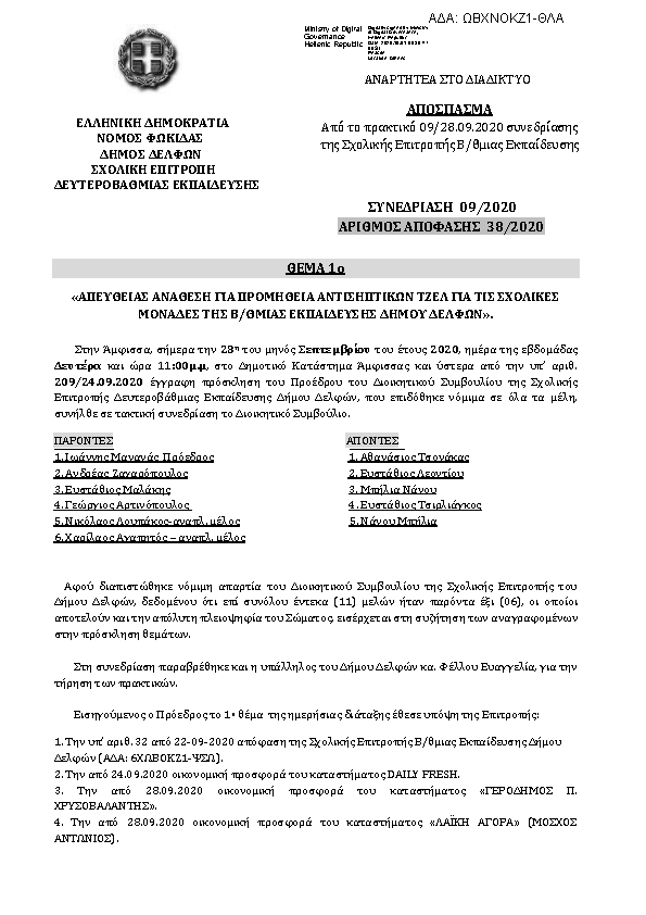 Πρώτη σελίδα του εγγράφου