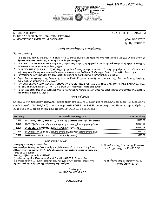 Πρώτη σελίδα του εγγράφου