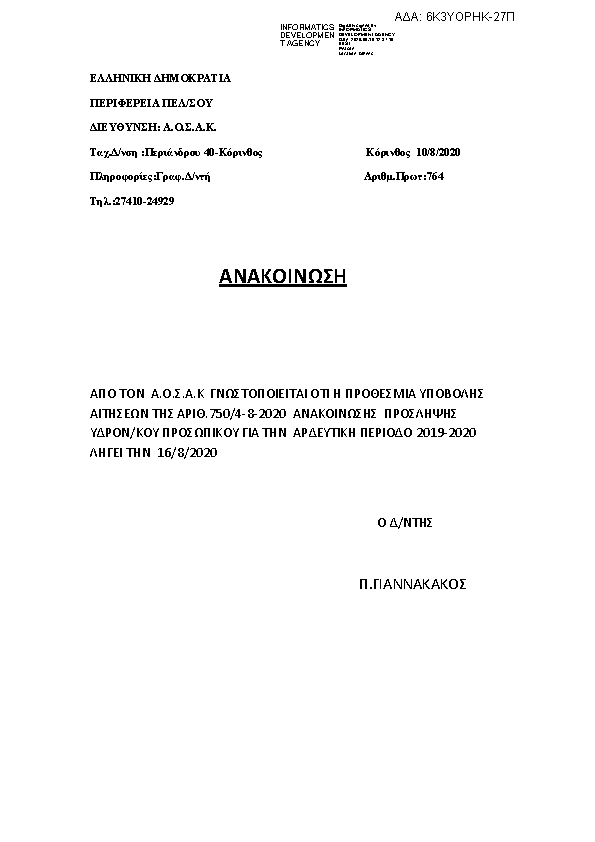 Πρώτη σελίδα του εγγράφου