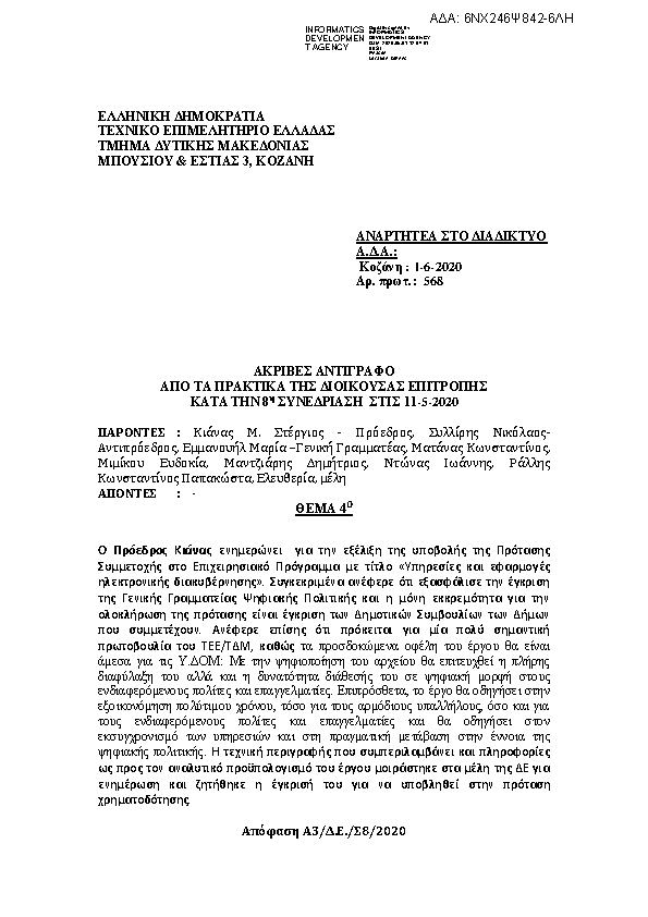 Πληροφορίες και προεπισκόπηση εγγράφου