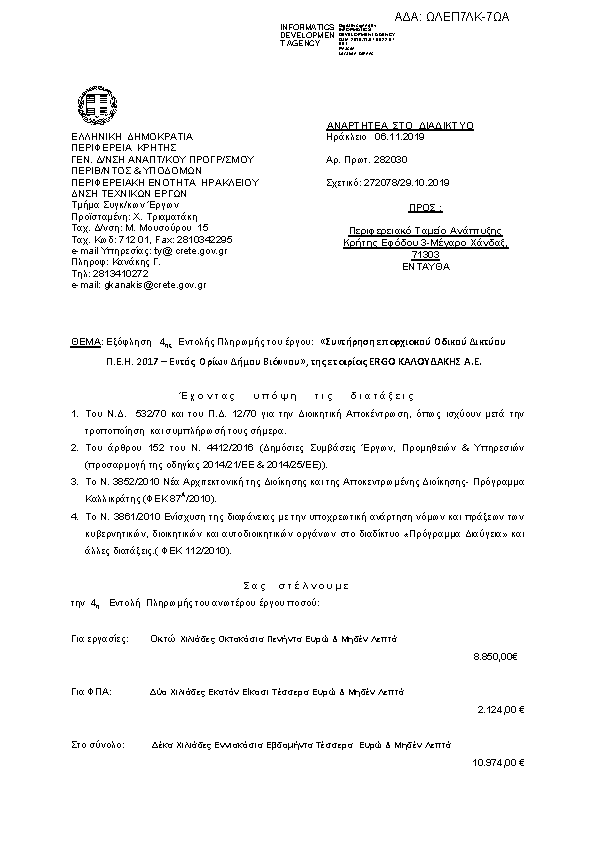 Πληροφορίες και προεπισκόπηση εγγράφου