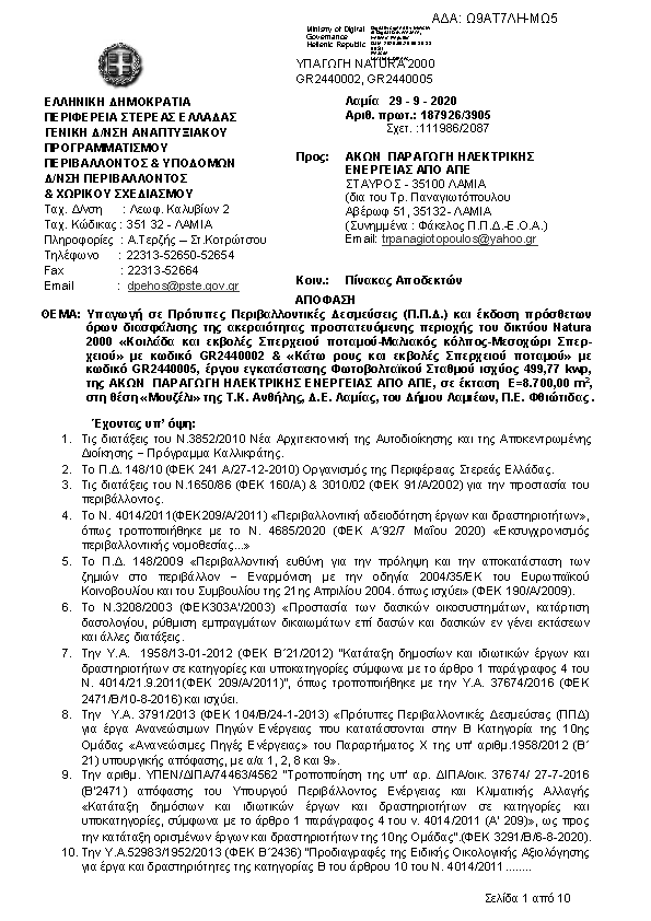 Πρώτη σελίδα του εγγράφου