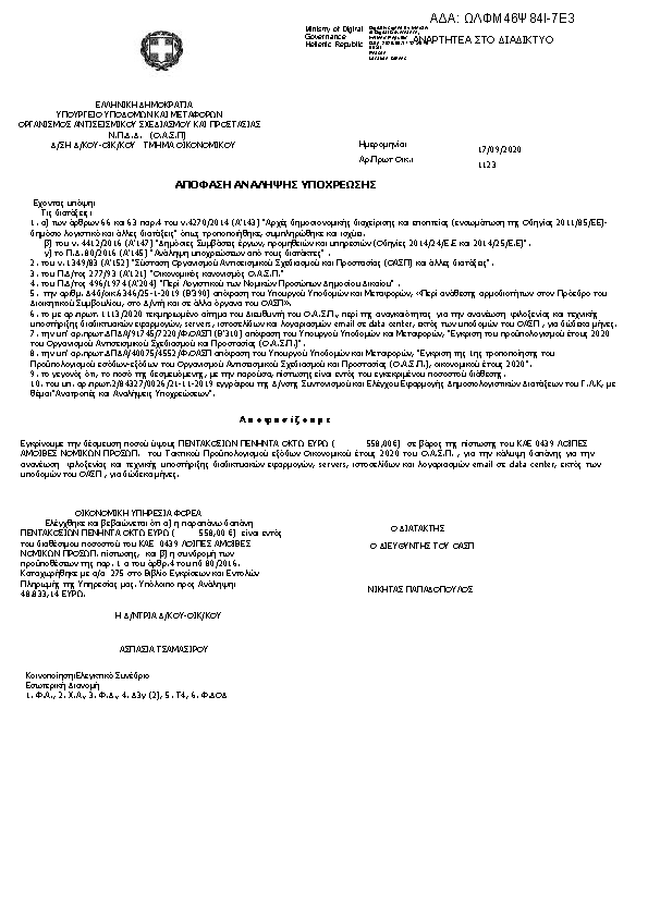 Πρώτη σελίδα του εγγράφου