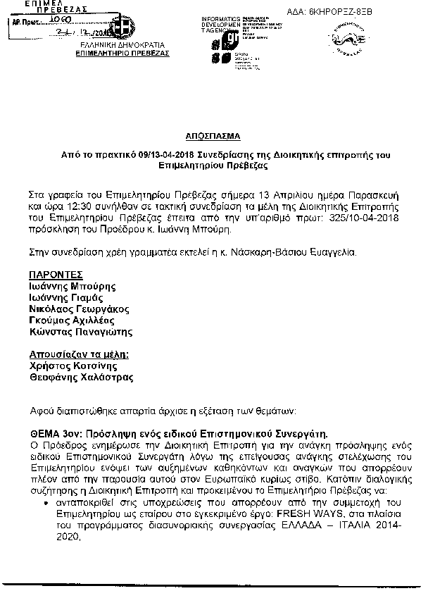 Πρώτη σελίδα του εγγράφου