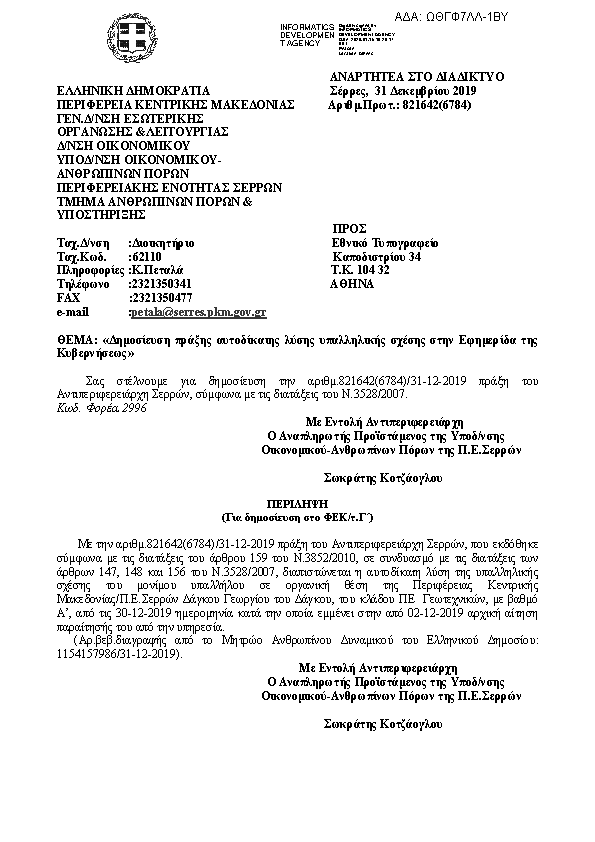 Πληροφορίες και προεπισκόπηση εγγράφου