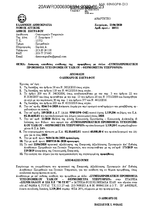 Πληροφορίες και προεπισκόπηση εγγράφου