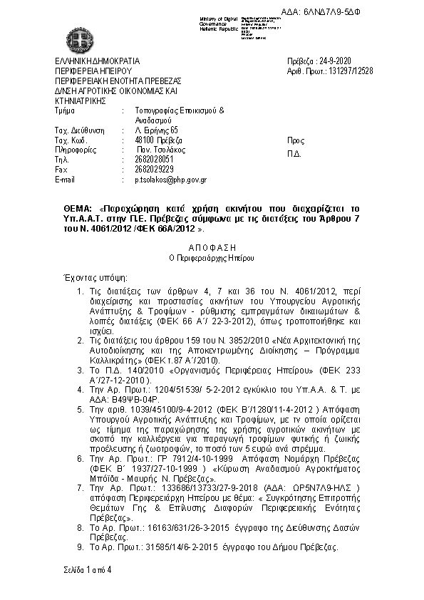 Πρώτη σελίδα του εγγράφου