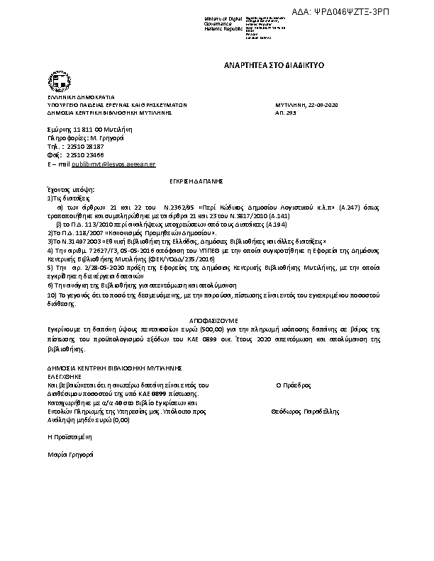 Πρώτη σελίδα του εγγράφου