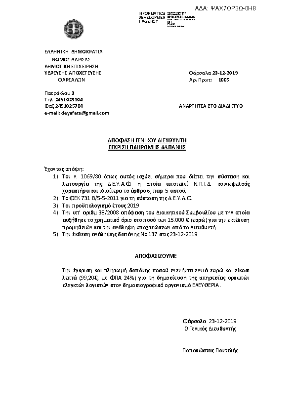 Πρώτη σελίδα του εγγράφου