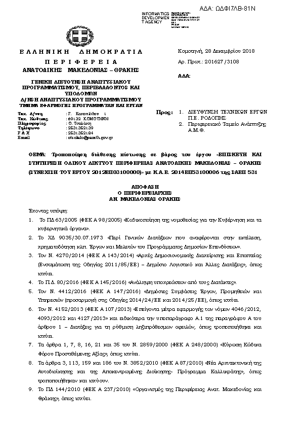 Πρώτη σελίδα του εγγράφου