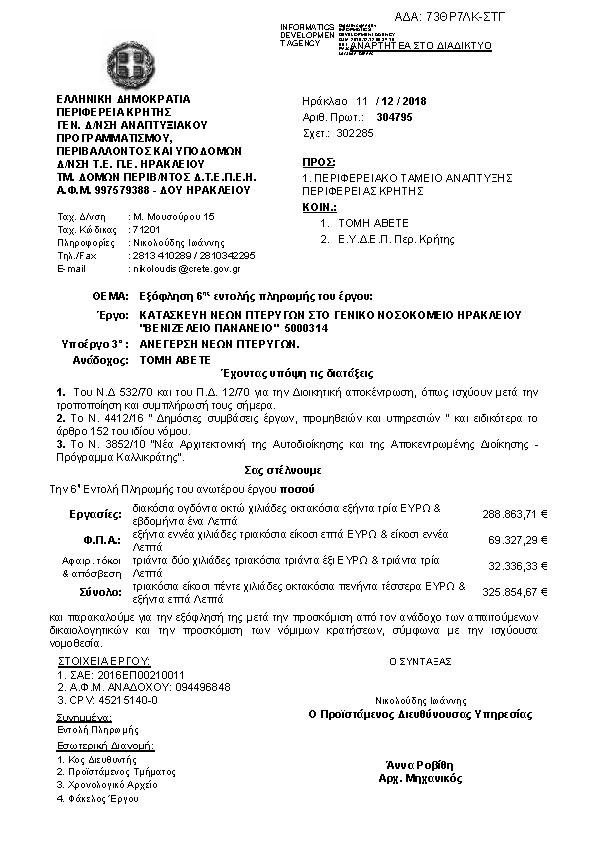 Πληροφορίες και προεπισκόπηση εγγράφου