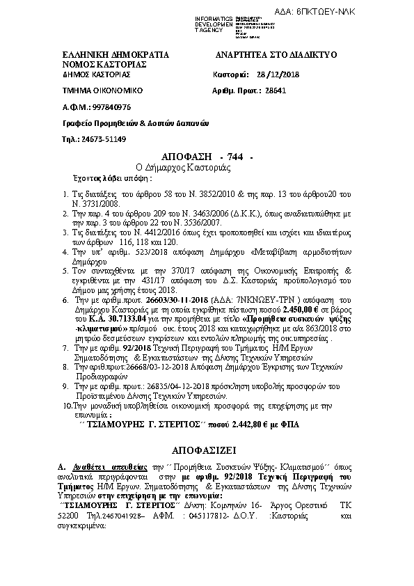 Πρώτη σελίδα του εγγράφου