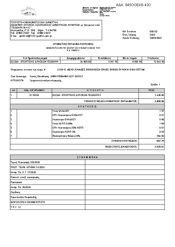 Πληροφορίες και προεπισκόπηση εγγράφου