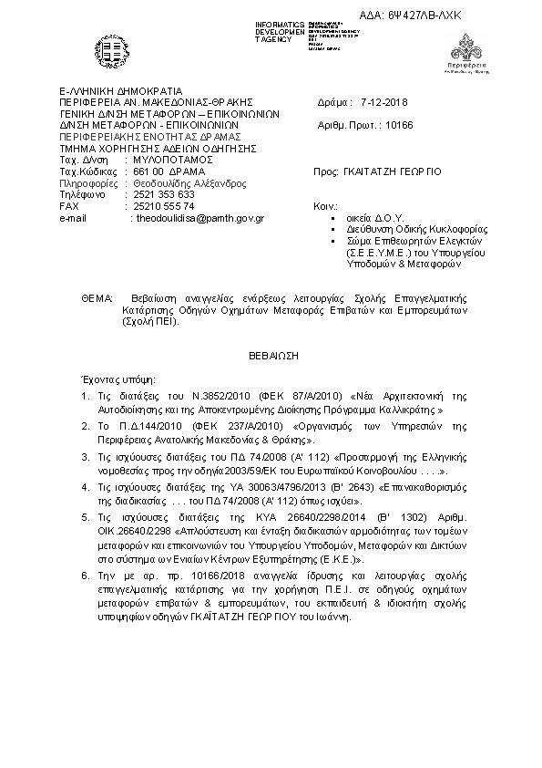 Πληροφορίες και προεπισκόπηση εγγράφου