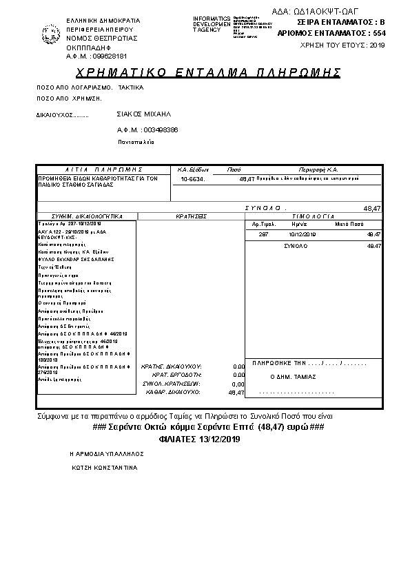 Πρώτη σελίδα του εγγράφου