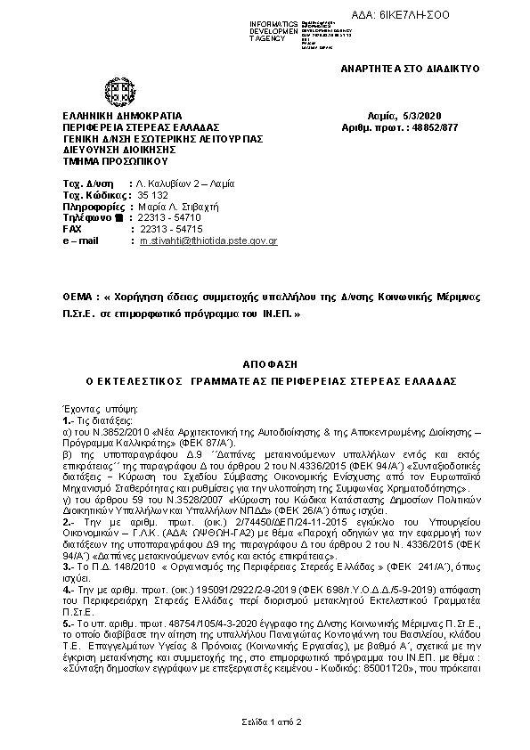 Πληροφορίες και προεπισκόπηση εγγράφου