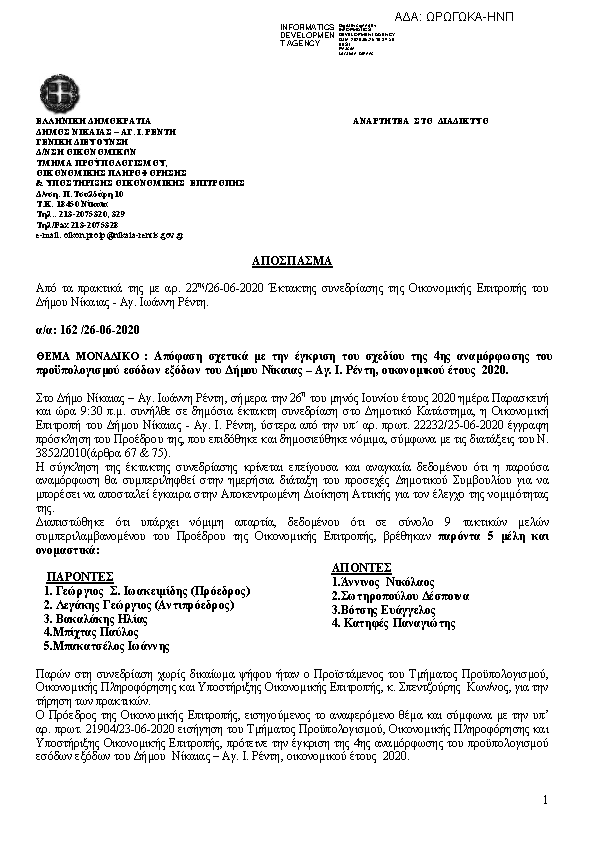 Πρώτη σελίδα του εγγράφου