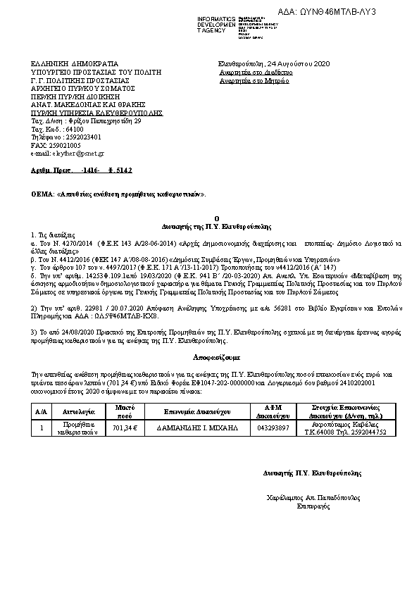 Πρώτη σελίδα του εγγράφου