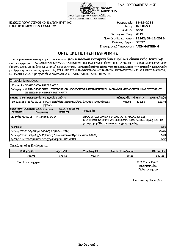 Πληροφορίες και προεπισκόπηση εγγράφου