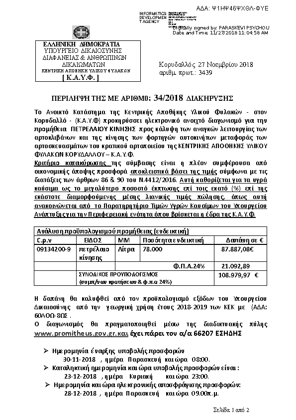 Πληροφορίες και προεπισκόπηση εγγράφου