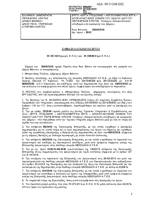 Πρώτη σελίδα του εγγράφου