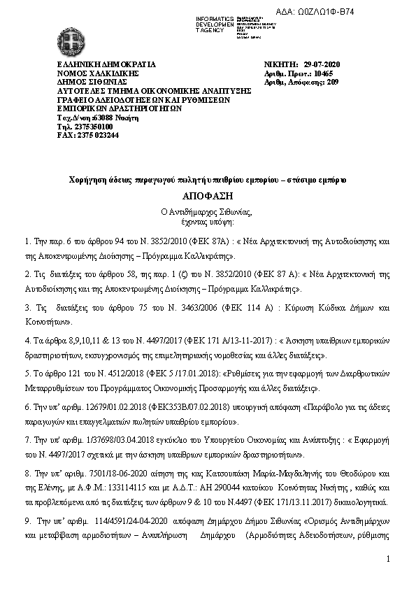 Πρώτη σελίδα του εγγράφου