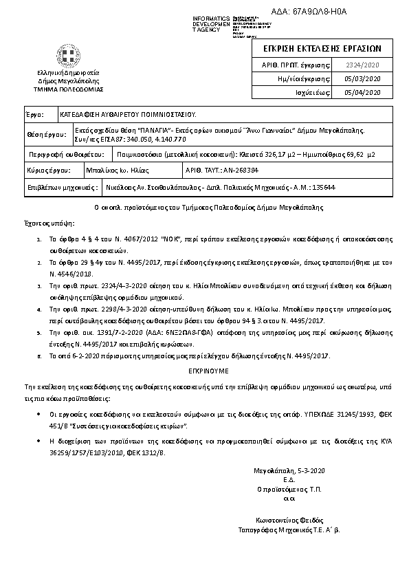 Πληροφορίες και προεπισκόπηση εγγράφου