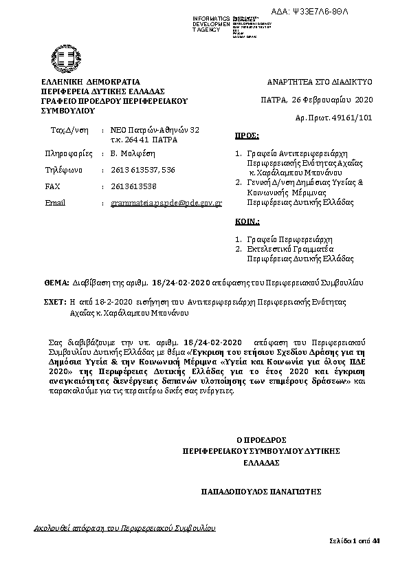 Πληροφορίες και προεπισκόπηση εγγράφου