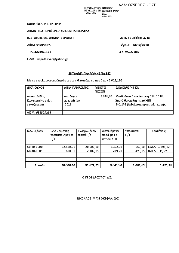 Πρώτη σελίδα του εγγράφου