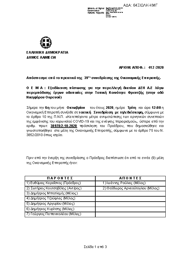 Πρώτη σελίδα του εγγράφου