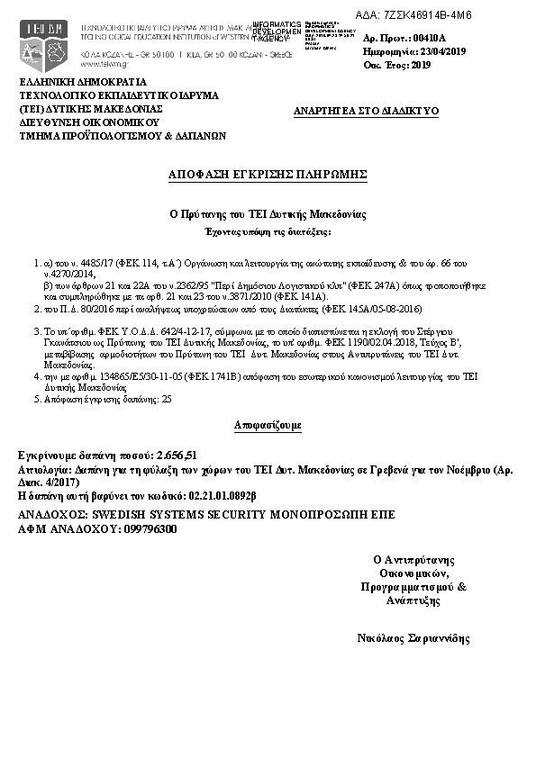 Πληροφορίες και προεπισκόπηση εγγράφου