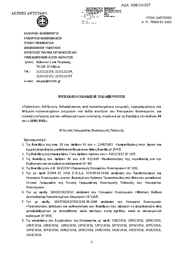 Πρώτη σελίδα του εγγράφου