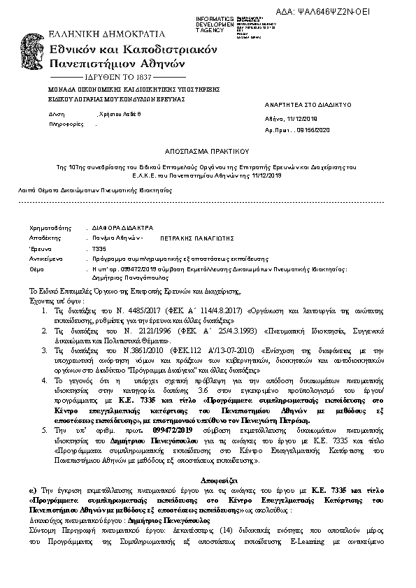 Πληροφορίες και προεπισκόπηση εγγράφου