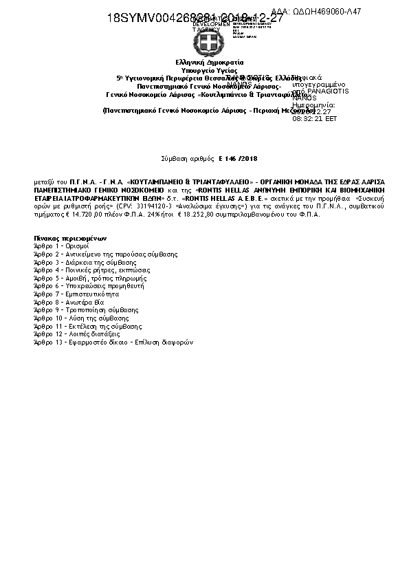 Πληροφορίες και προεπισκόπηση εγγράφου