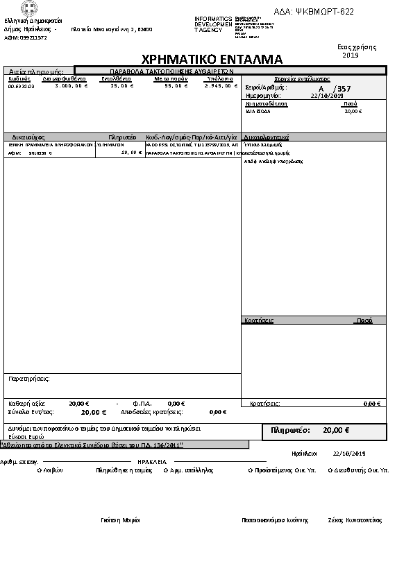 Πληροφορίες και προεπισκόπηση εγγράφου