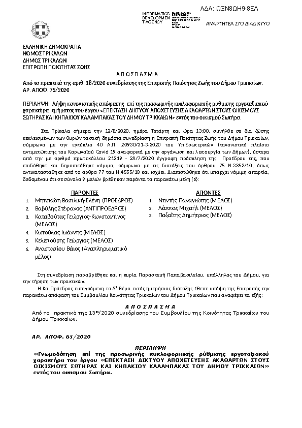 Πρώτη σελίδα του εγγράφου