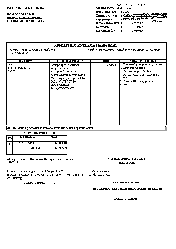 Πρώτη σελίδα του εγγράφου