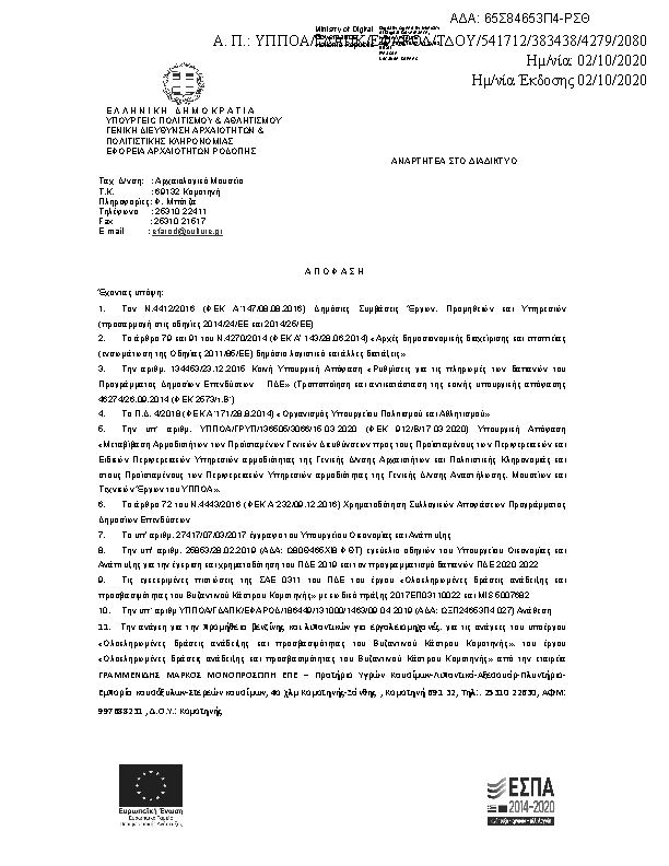 Πρώτη σελίδα του εγγράφου