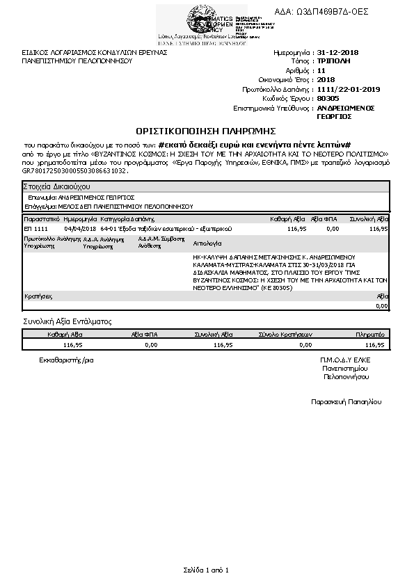 Πρώτη σελίδα του εγγράφου