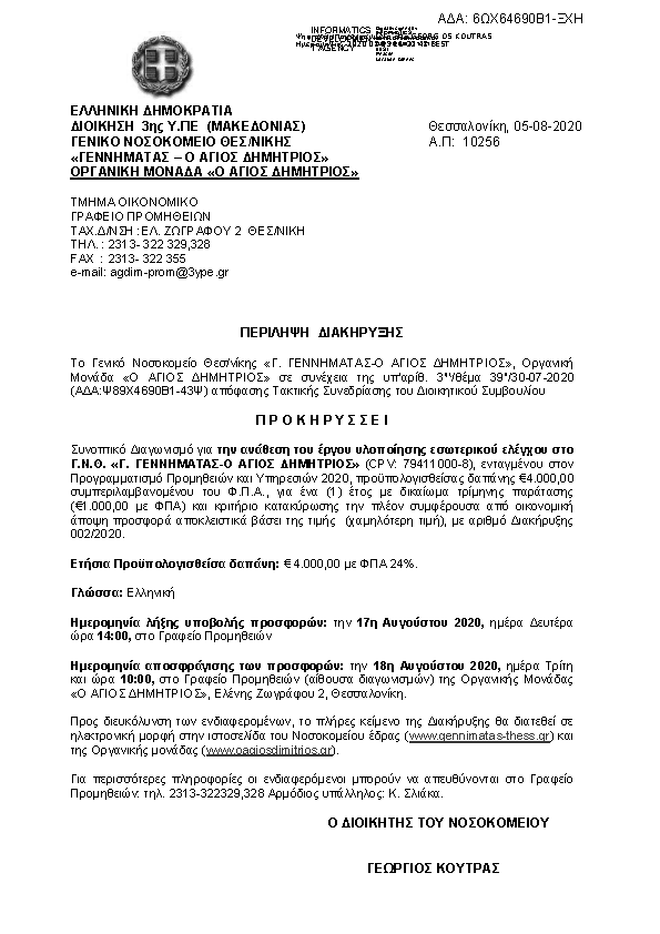 Πρώτη σελίδα του εγγράφου