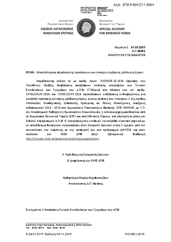 Πληροφορίες και προεπισκόπηση εγγράφου