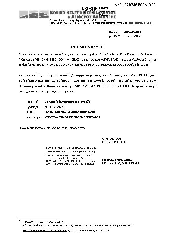 Πρώτη σελίδα του εγγράφου