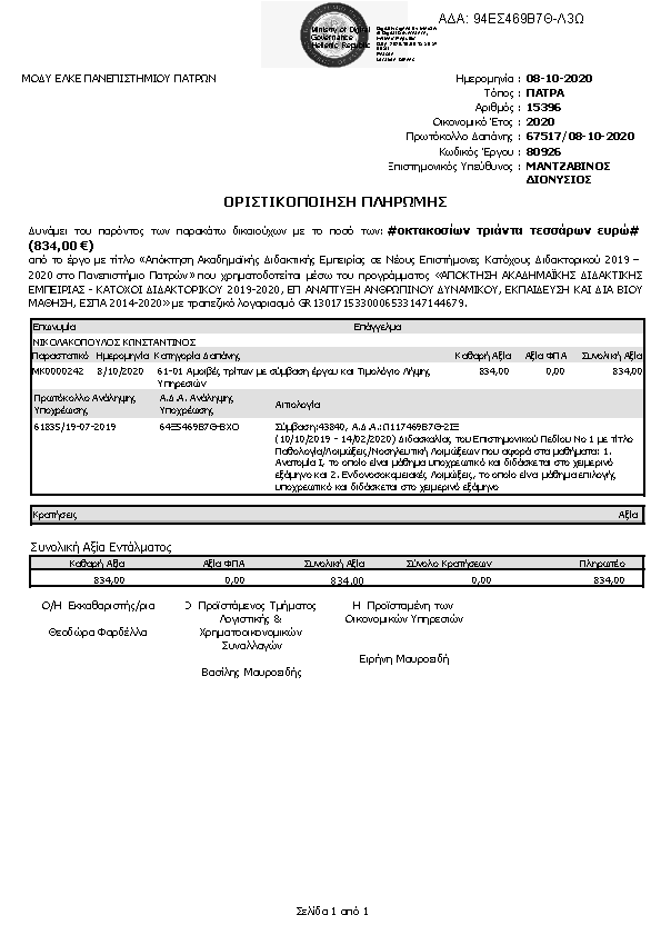 Πρώτη σελίδα του εγγράφου