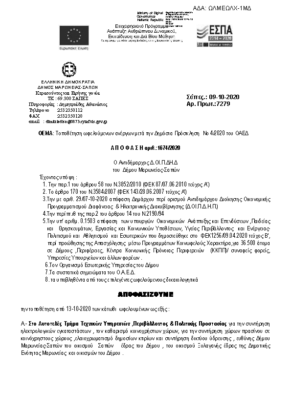 Πρώτη σελίδα του εγγράφου