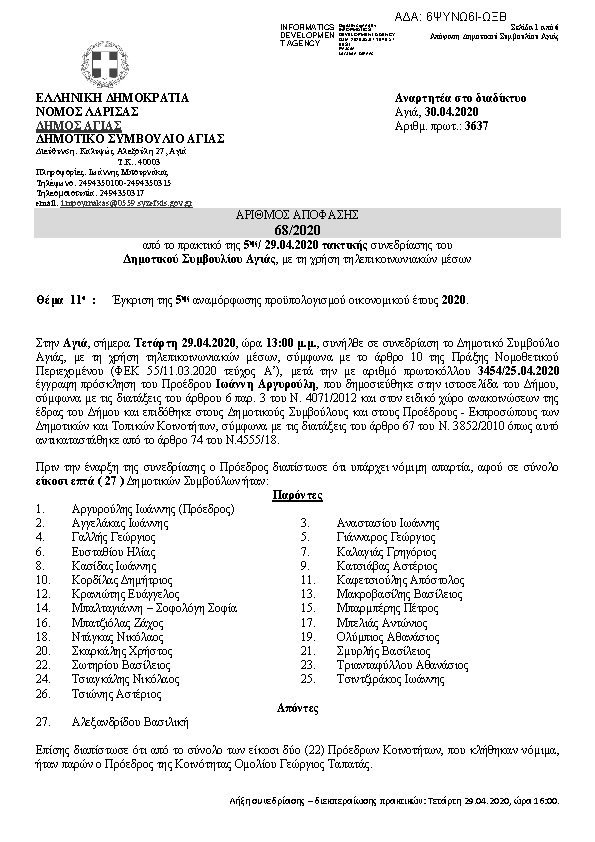 Πρώτη σελίδα του εγγράφου